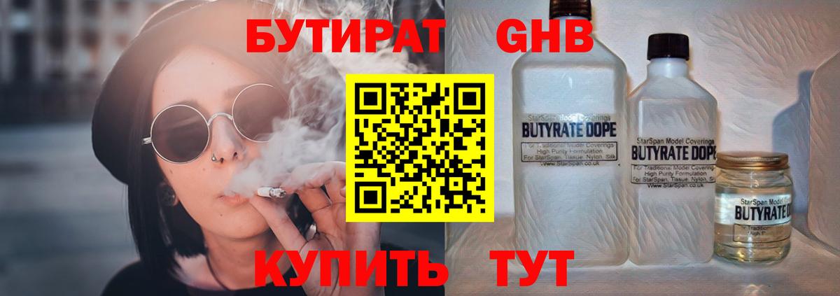 Бутират  Вход с VPN  Тамбов  БУТИРАТ GHB 