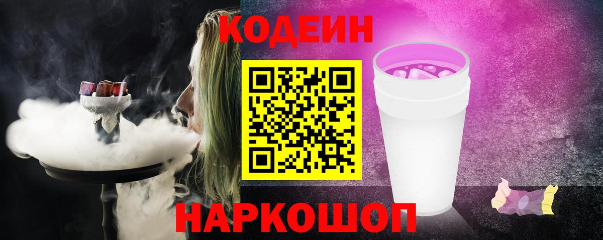 Кодеиновый сироп Lean напиток Lean (лин) Тамбов