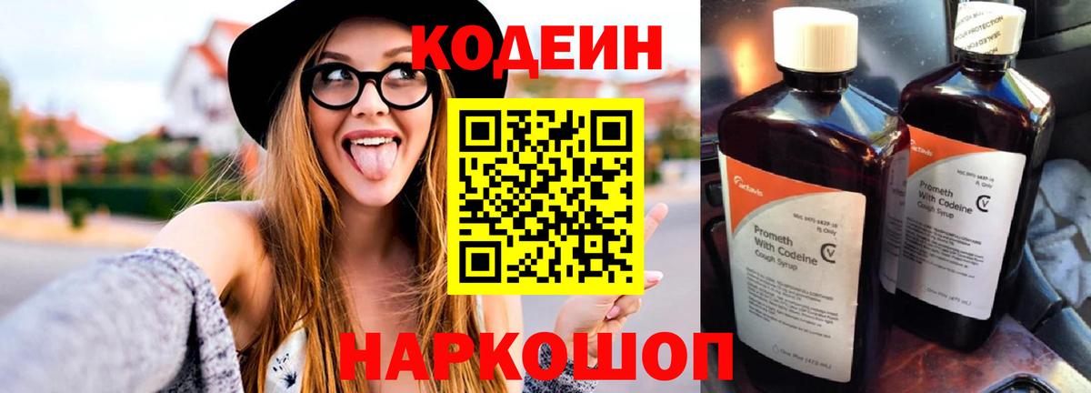 Тамбов  Codein Purple Drank  Вход с VPN  Кодеин напиток Lean (лин) 