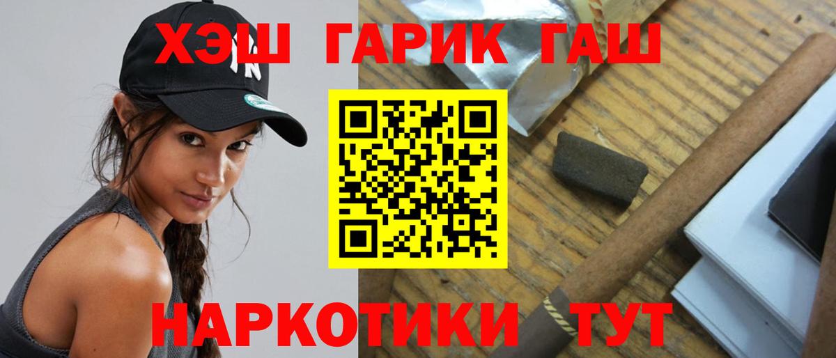 ГАШ Изолятор  Вход с VPN  ГАШИШ гашик  купить наркотик  Тамбов 