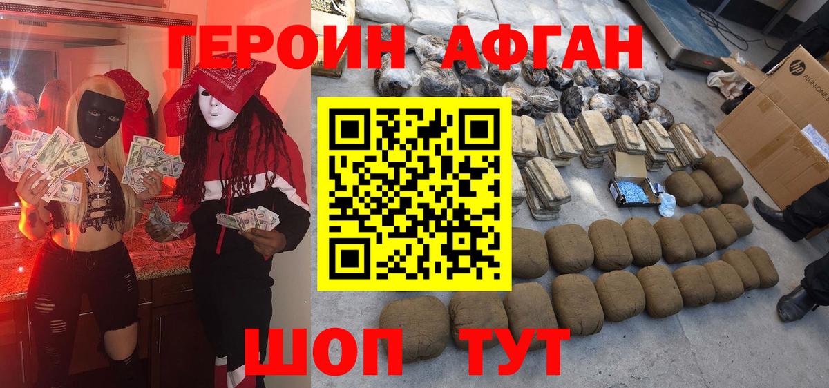 Героин VHQ Тамбов